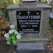 Памятник Константину Высотскому на Покровском кладбище в Риге